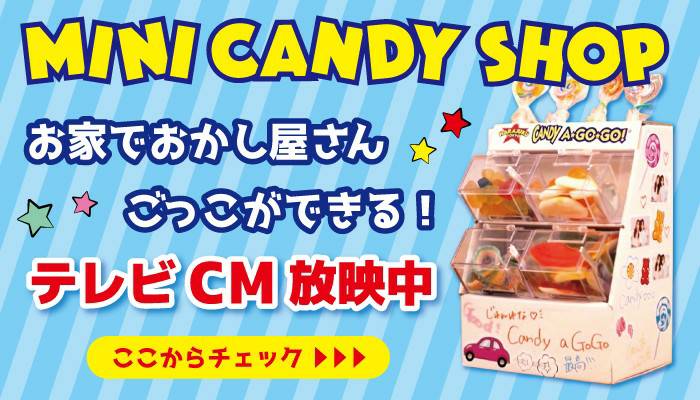 Candy A Go Go 世界のお菓子の量り売り